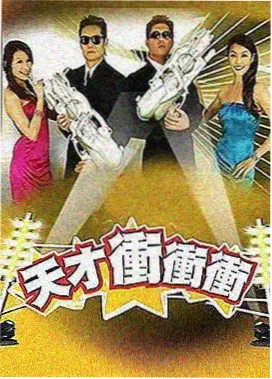 《后台三分钟》演播室综艺档案封面
